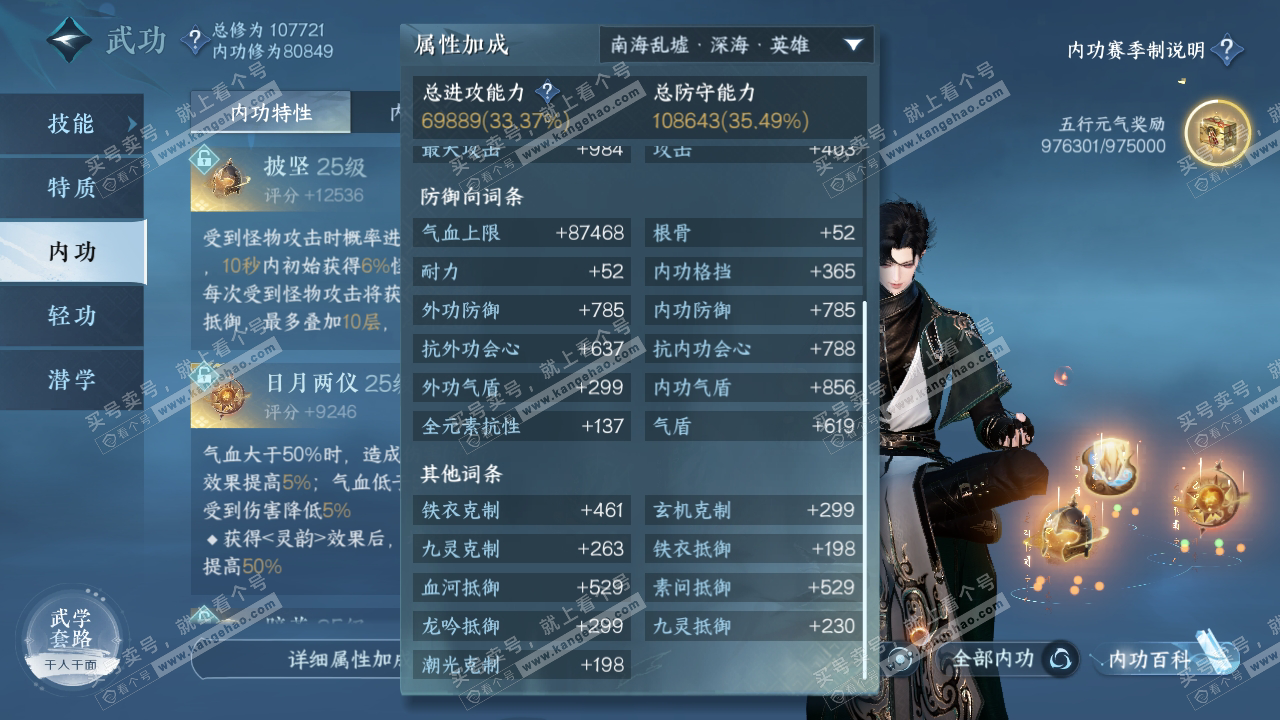 NSH314927逆水寒手游账号详情图23 NSH314927逆水寒手游账号详情图23