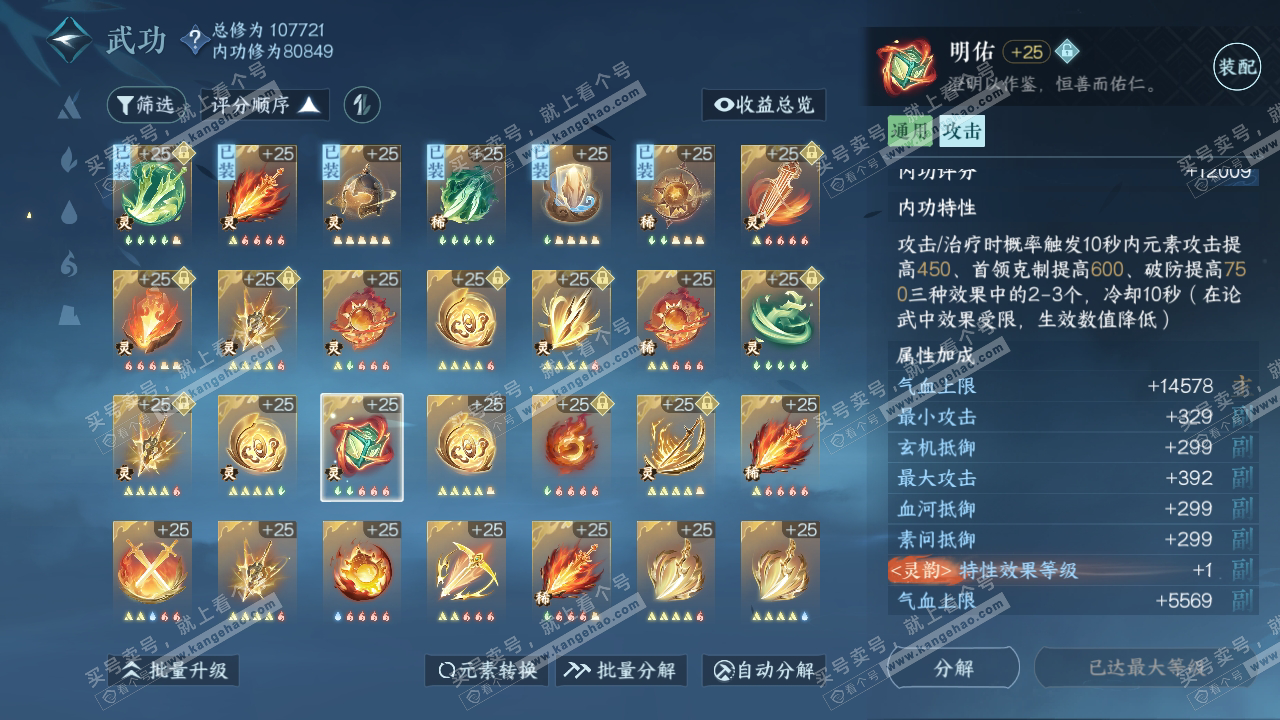 NSH314927逆水寒手游账号详情图35 NSH314927逆水寒手游账号详情图35