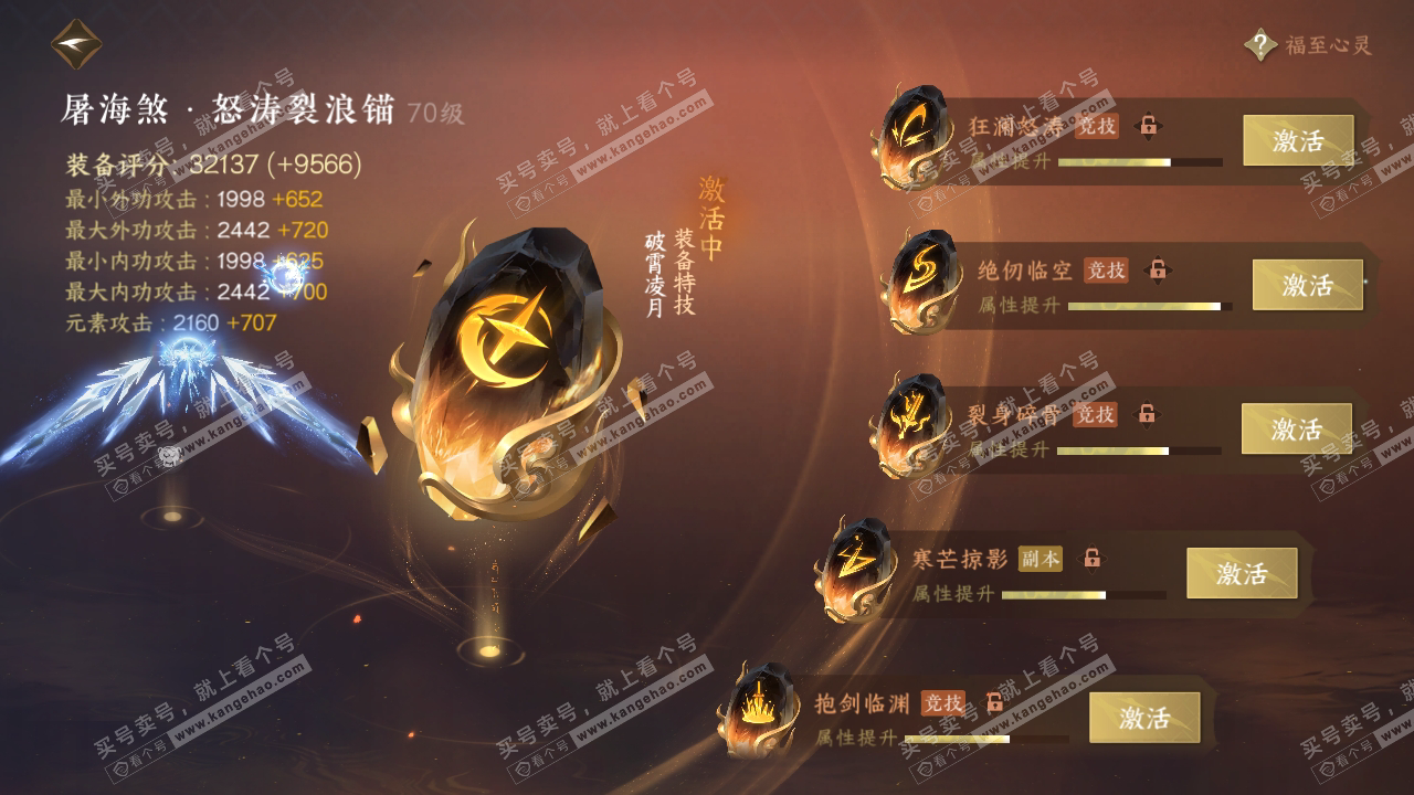 NSH314927逆水寒手游账号详情图37 NSH314927逆水寒手游账号详情图37