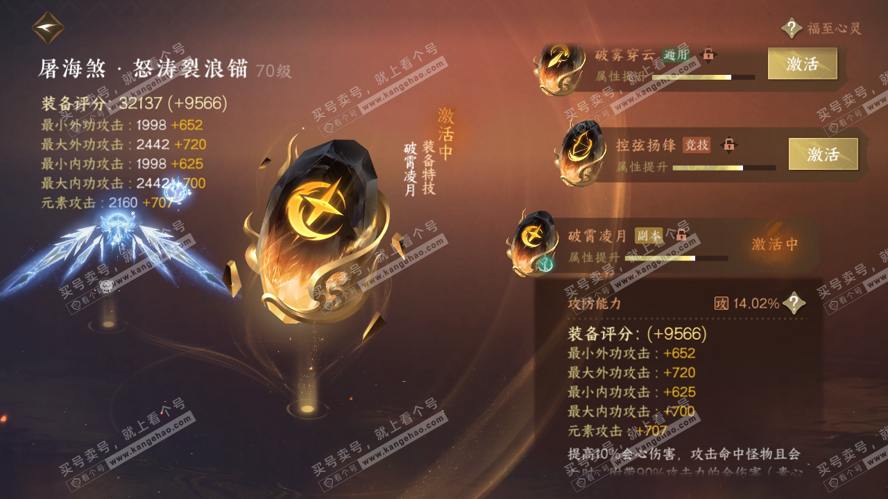 NSH314927逆水寒手游账号详情图38 NSH314927逆水寒手游账号详情图38