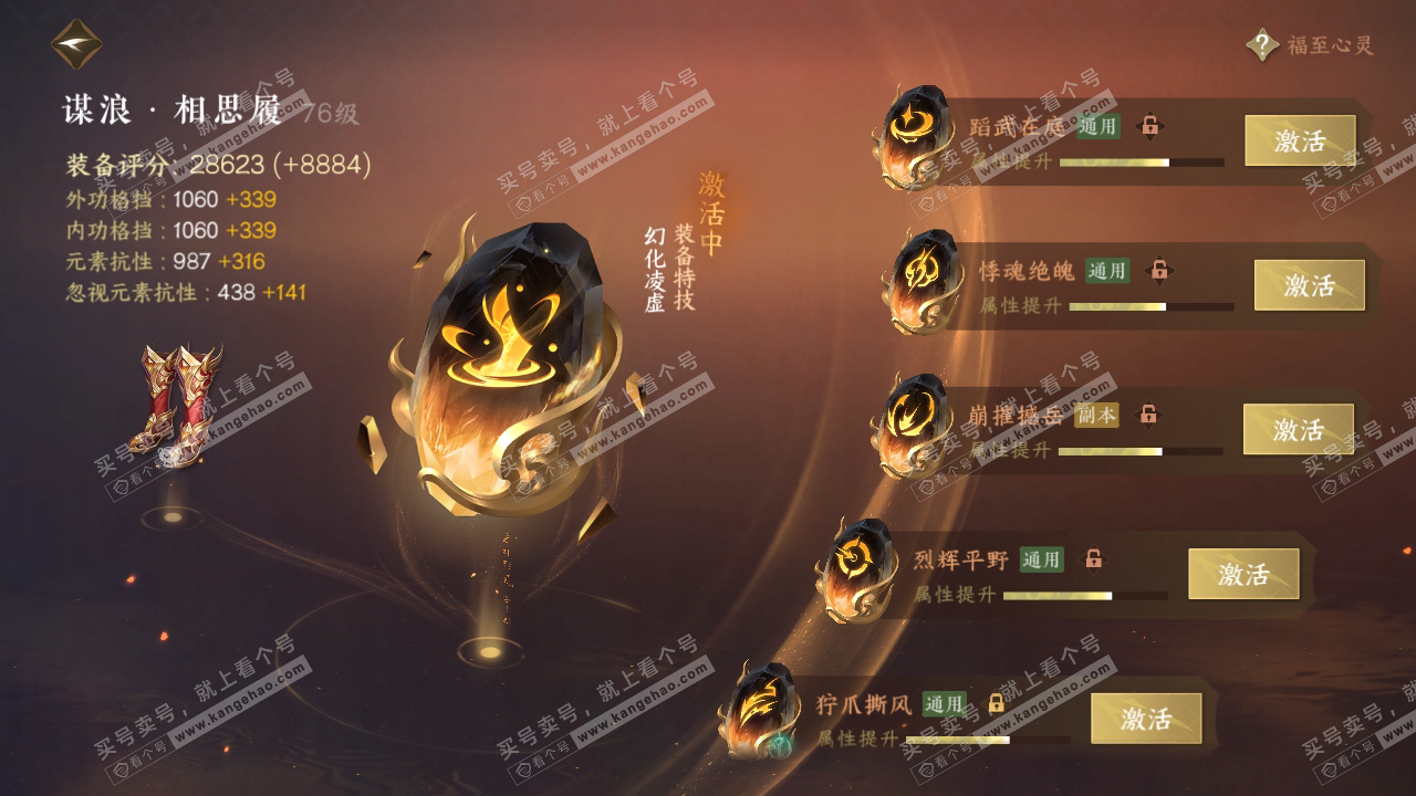 NSH314927逆水寒手游账号详情图46 NSH314927逆水寒手游账号详情图46