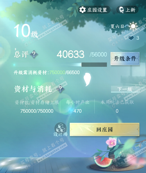 NSH314927逆水寒手游账号详情图50 NSH314927逆水寒手游账号详情图50