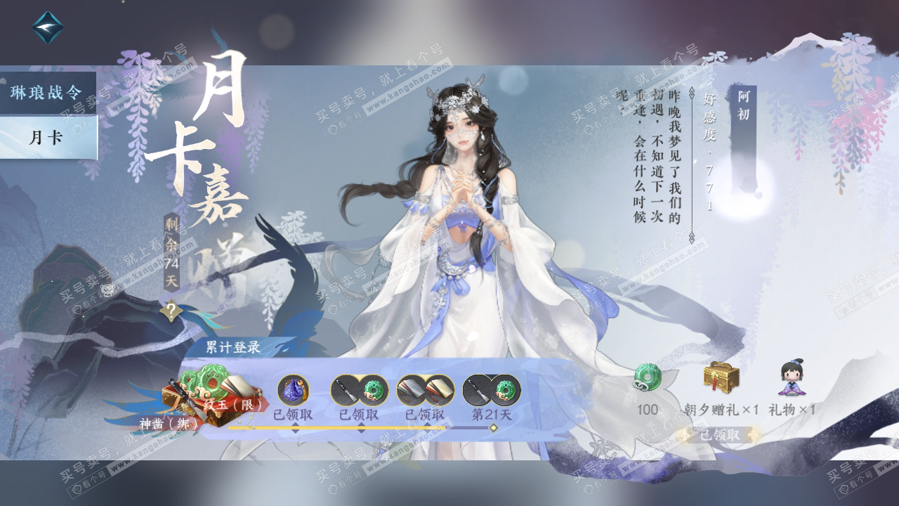 NSH314927逆水寒手游账号详情图52 NSH314927逆水寒手游账号详情图52