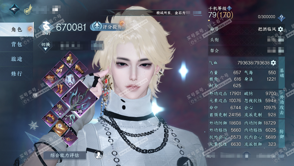 逆水寒手游账号踏北尘紫禁之巅昆吾灵韵 日月灵韵，卓锋灵韵 16已用天1颗未用天赏。一键秒伤11W