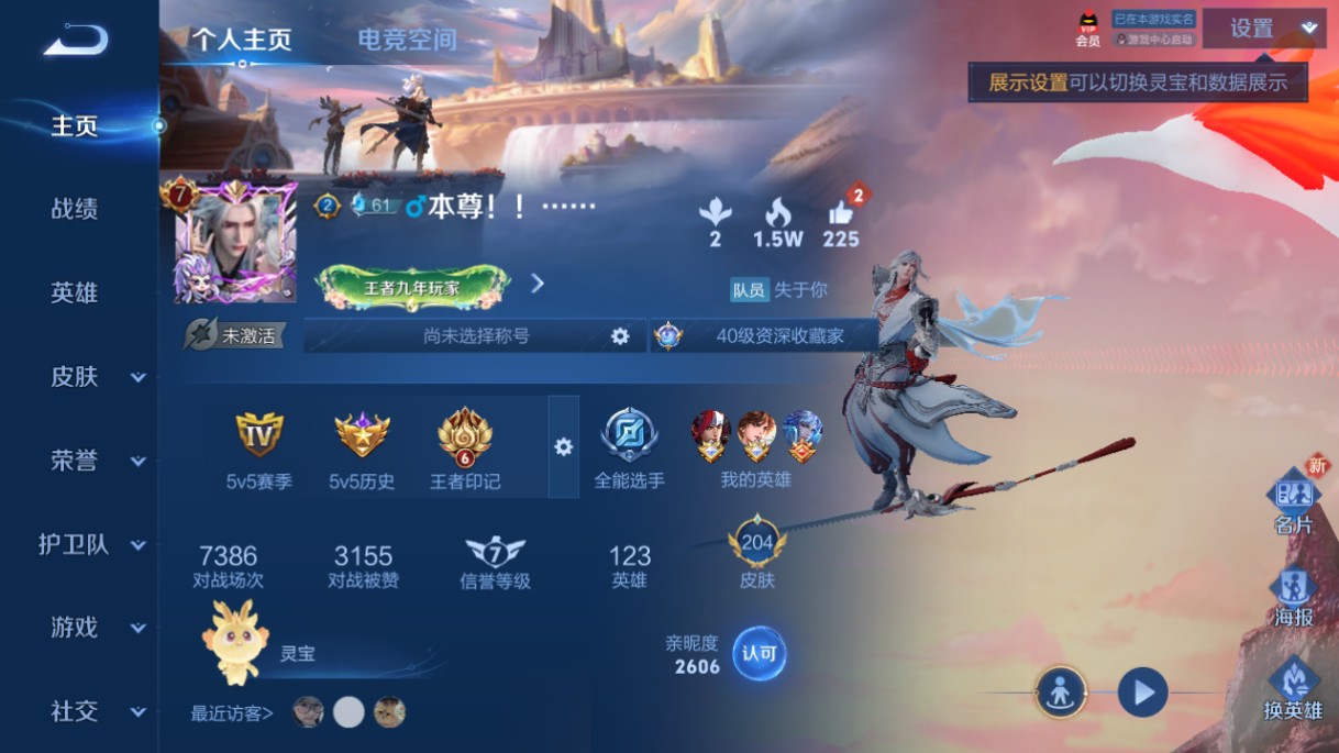 WZ3166754王者荣耀账号详情图8 WZ3166754王者荣耀账号详情图8
