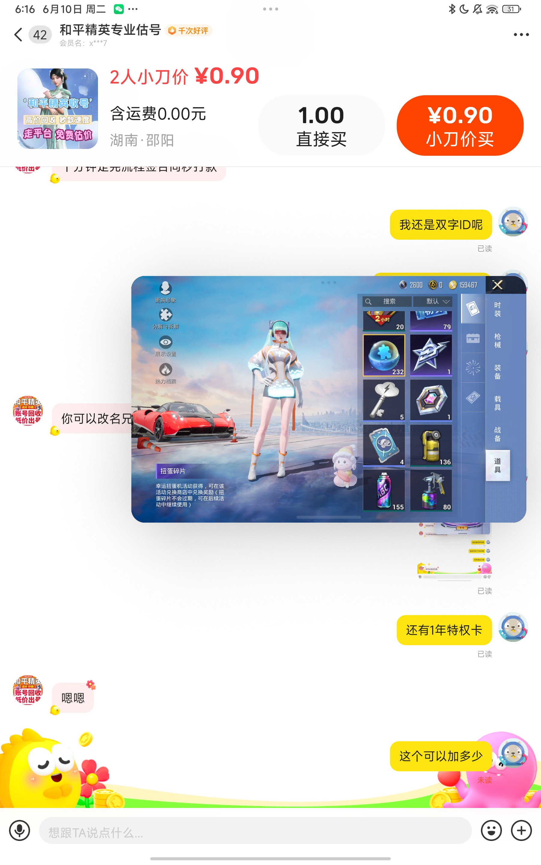 HP3265786和平精英账号详情图3