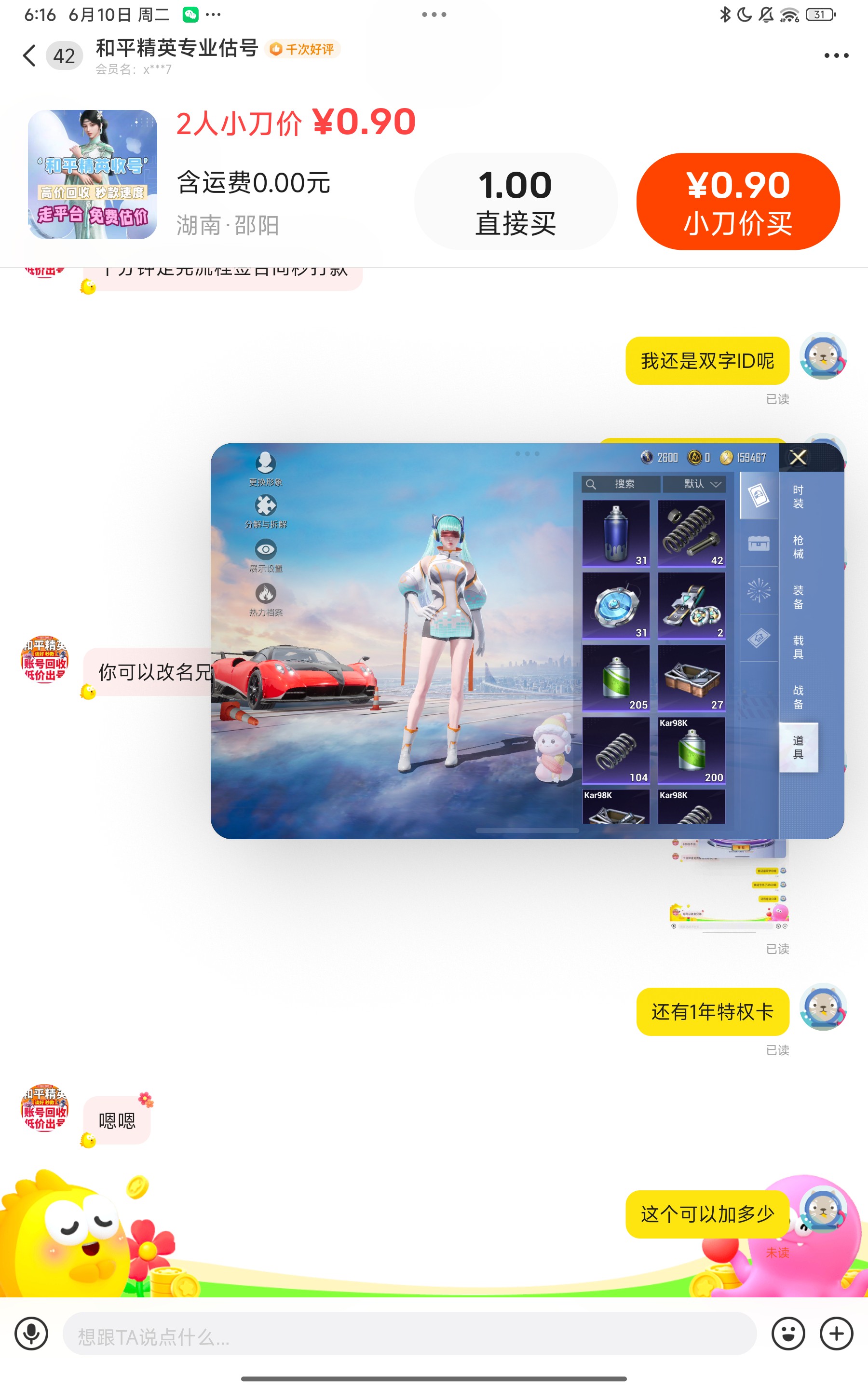 HP3265786和平精英账号详情图1
