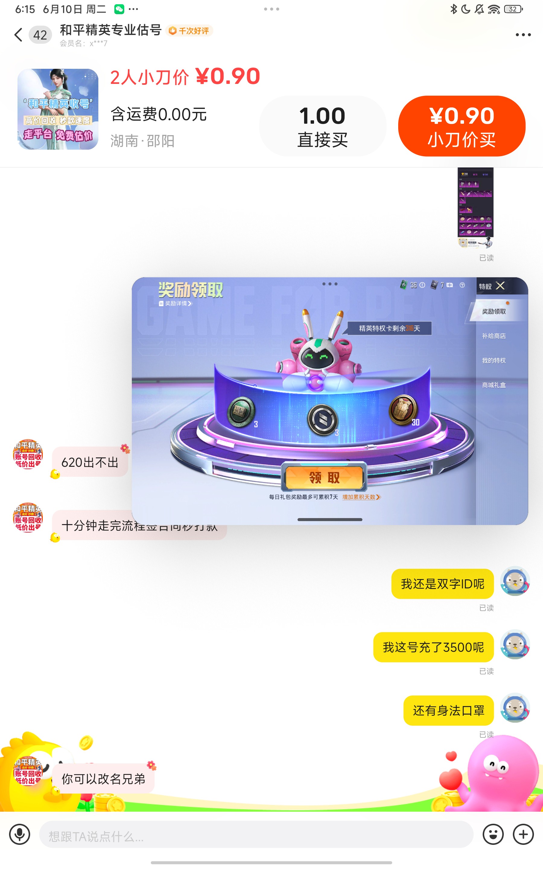 HP3265786和平精英账号详情图5