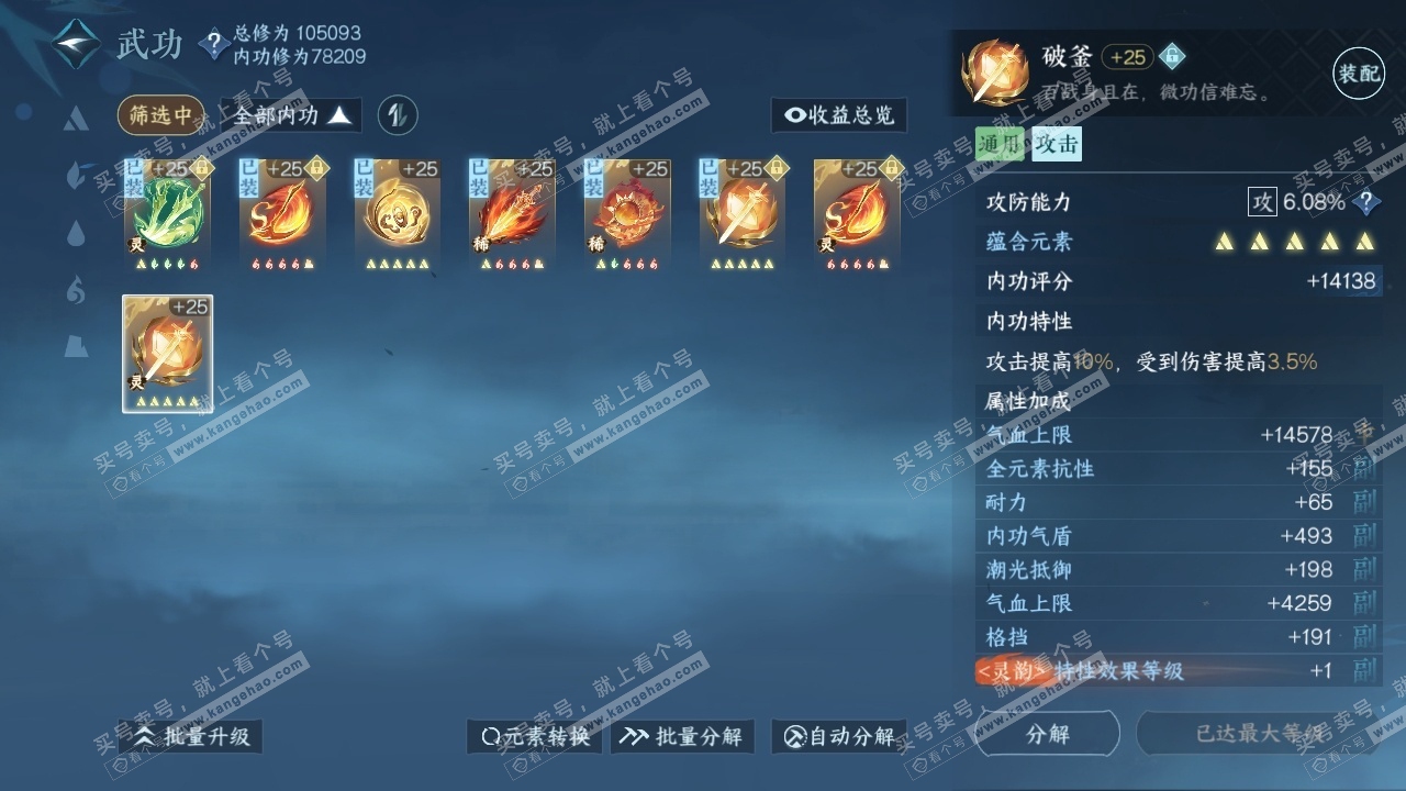 NSH314928逆水寒手游账号详情图25 NSH314928逆水寒手游账号详情图25