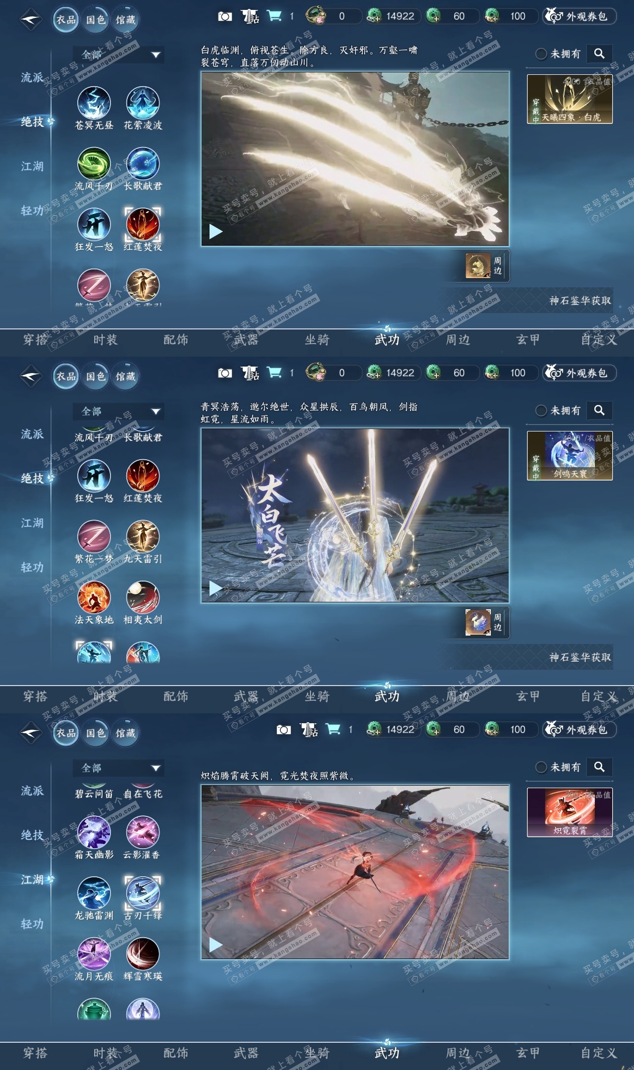 NSH314928逆水寒手游账号详情图5 NSH314928逆水寒手游账号详情图5
