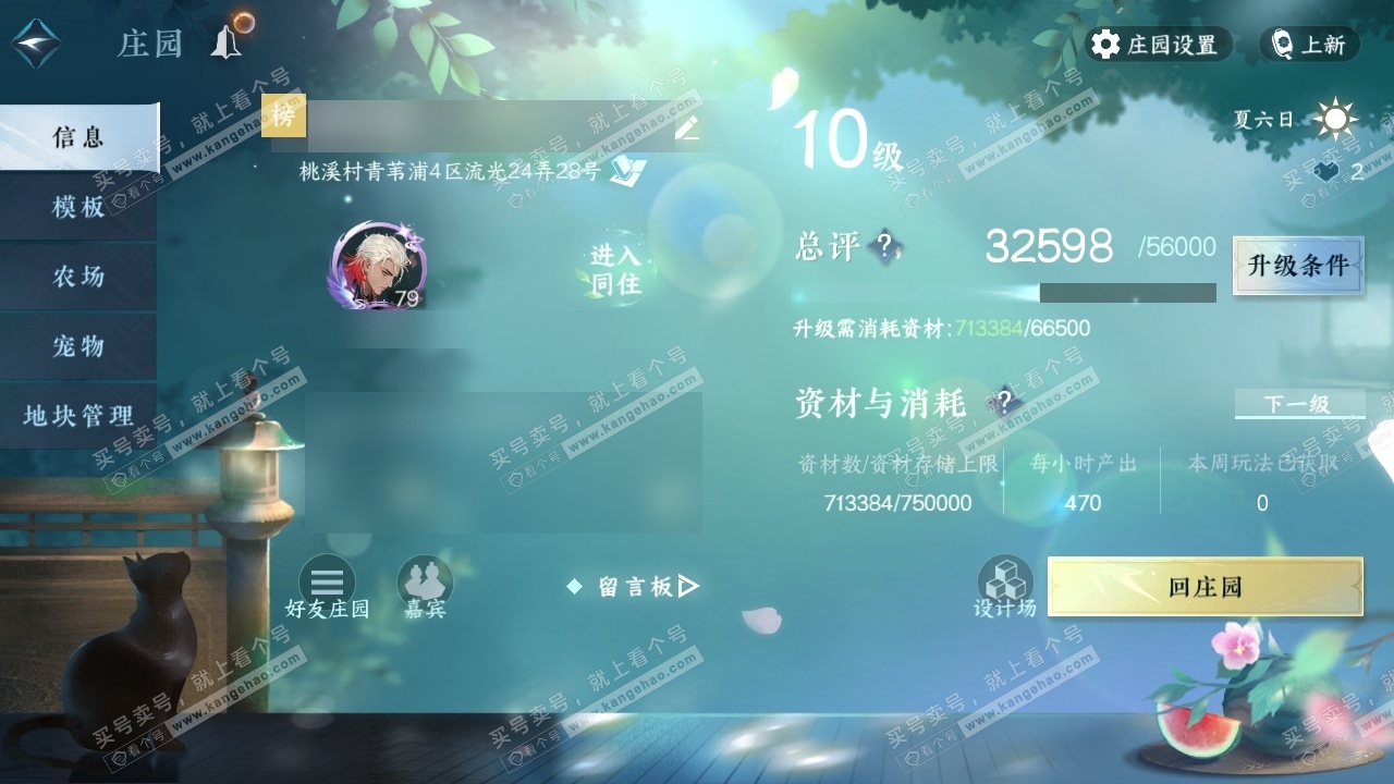 NSH314928逆水寒手游账号详情图35 NSH314928逆水寒手游账号详情图35