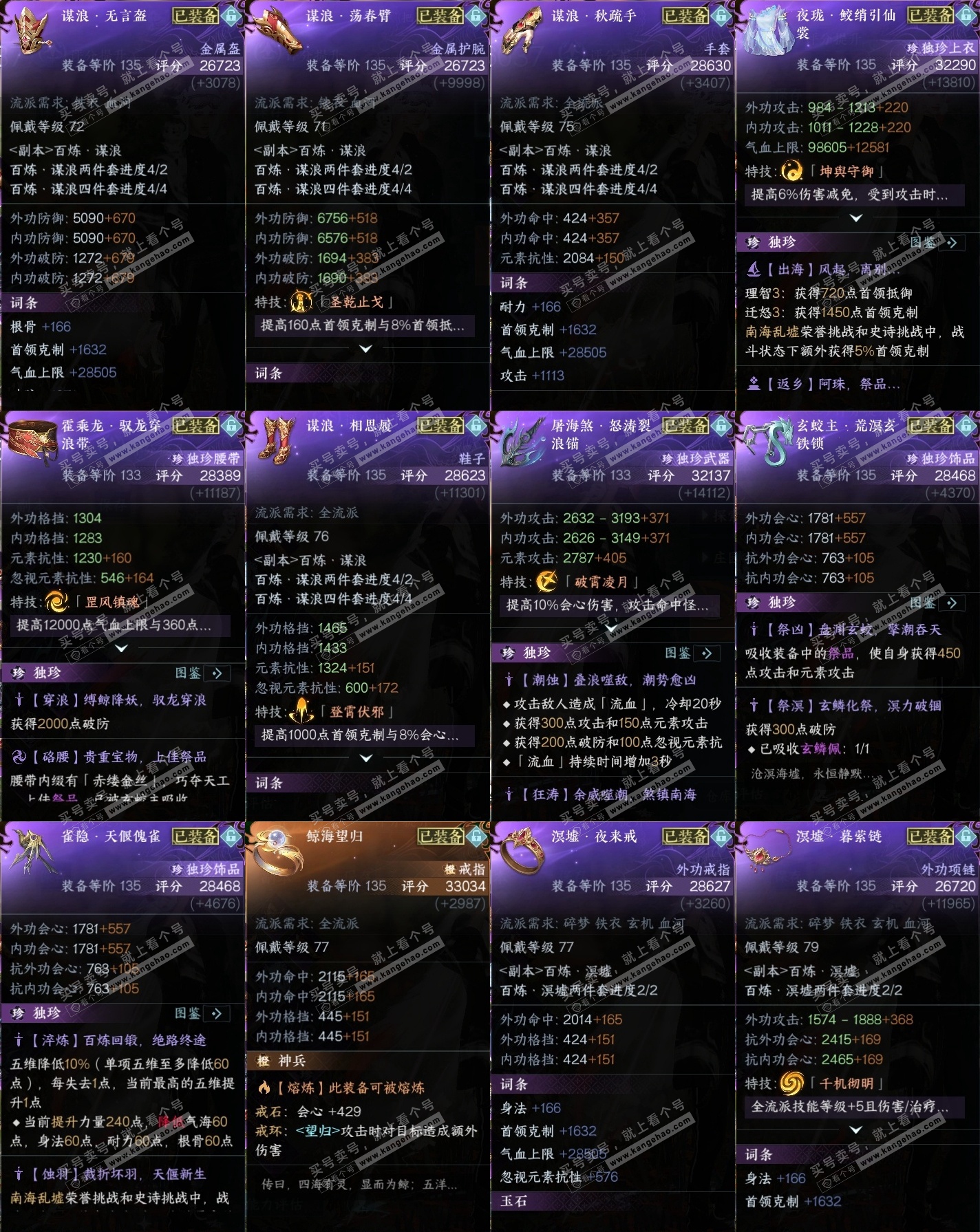 NSH314928逆水寒手游账号详情图33 NSH314928逆水寒手游账号详情图33
