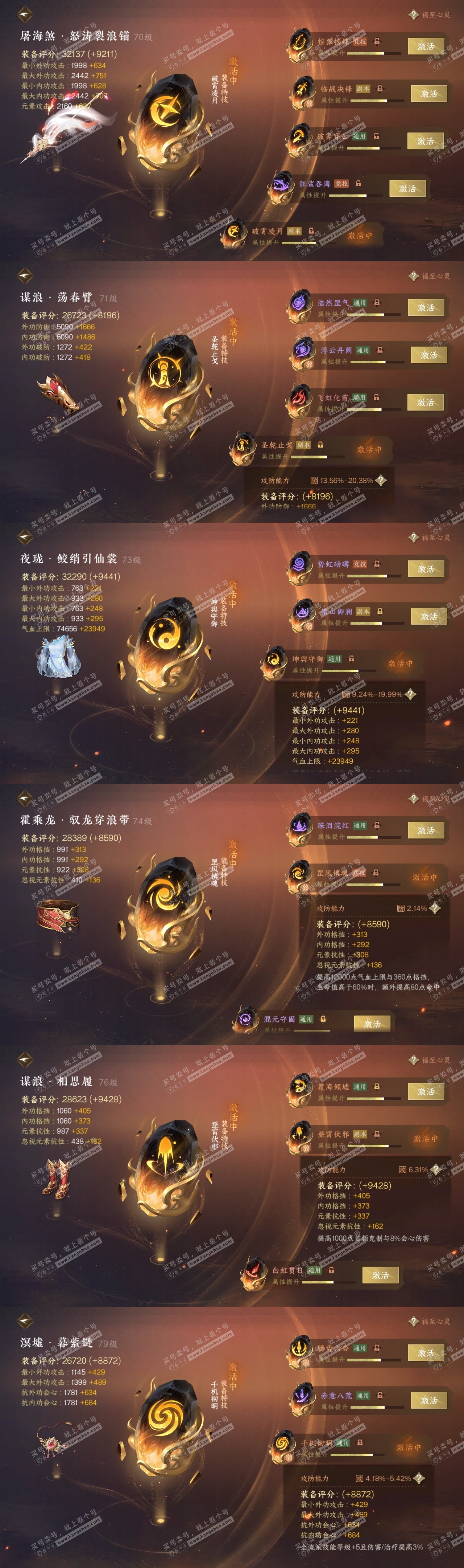 NSH314928逆水寒手游账号详情图30 NSH314928逆水寒手游账号详情图30