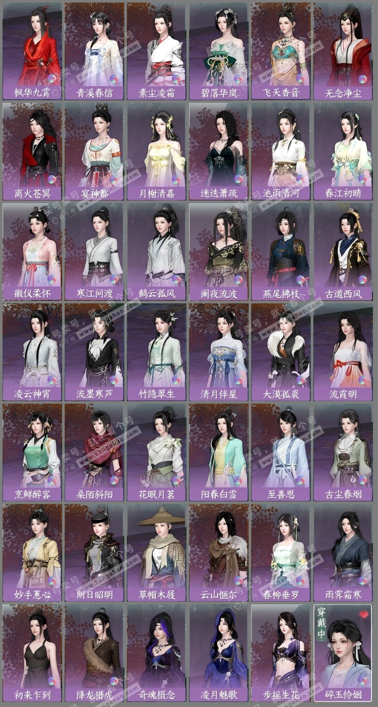 NSH314930逆水寒手游账号详情图23 NSH314930逆水寒手游账号详情图23