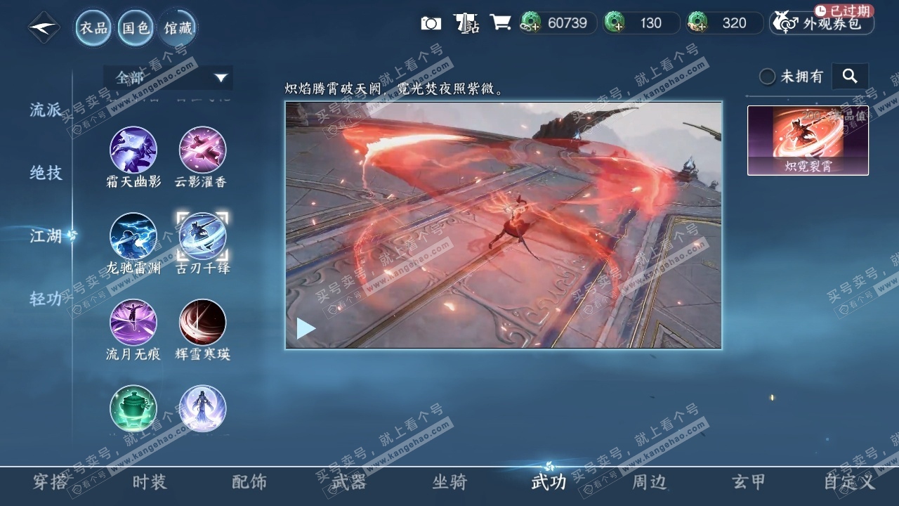 NSH314930逆水寒手游账号详情图34 NSH314930逆水寒手游账号详情图34