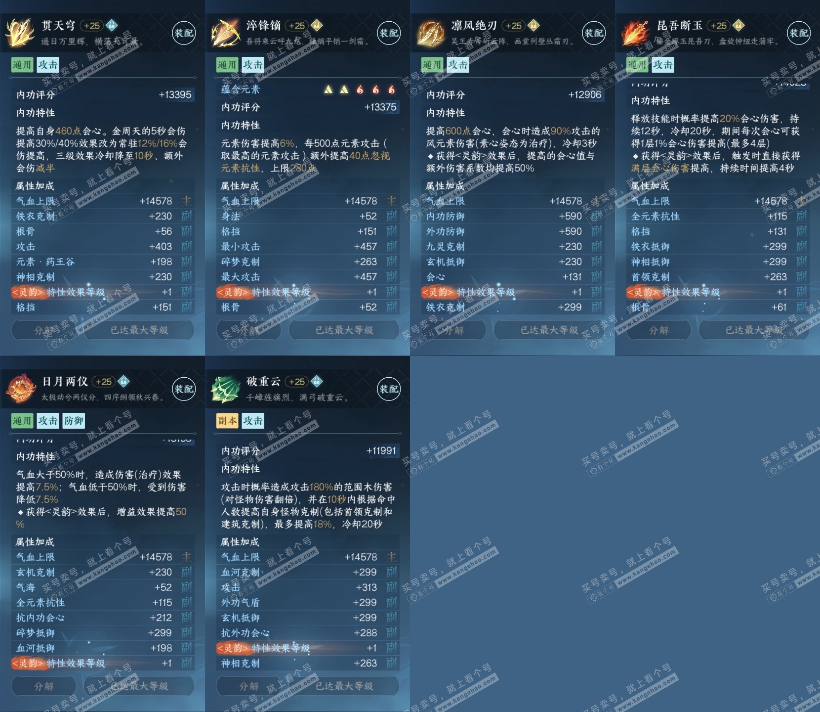 NSH314930逆水寒手游账号详情图33 NSH314930逆水寒手游账号详情图33
