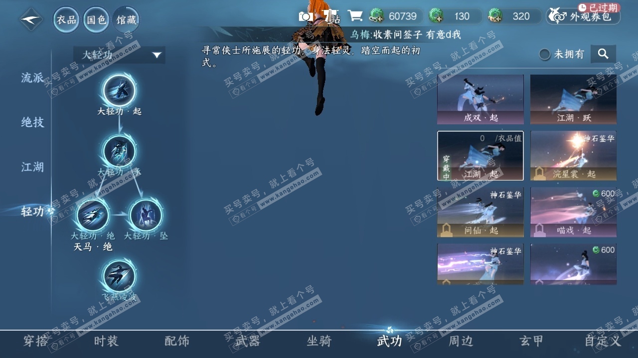 NSH314930逆水寒手游账号详情图36 NSH314930逆水寒手游账号详情图36