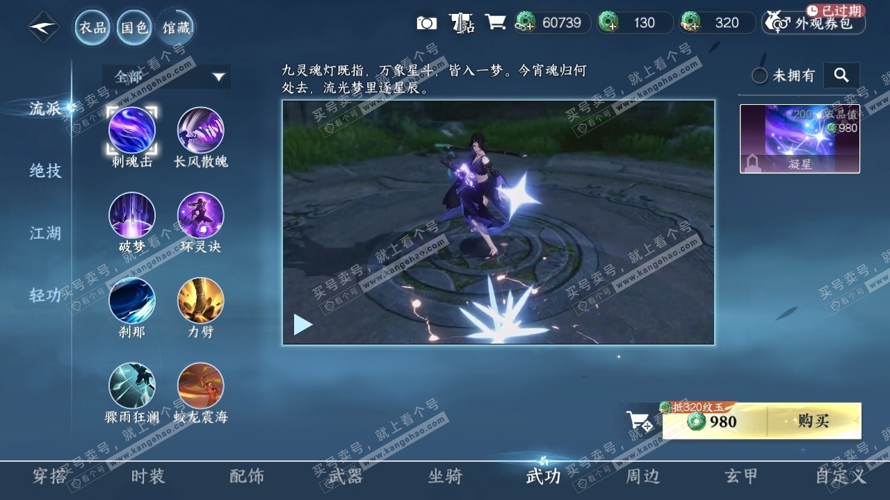 NSH314930逆水寒手游账号详情图35 NSH314930逆水寒手游账号详情图35
