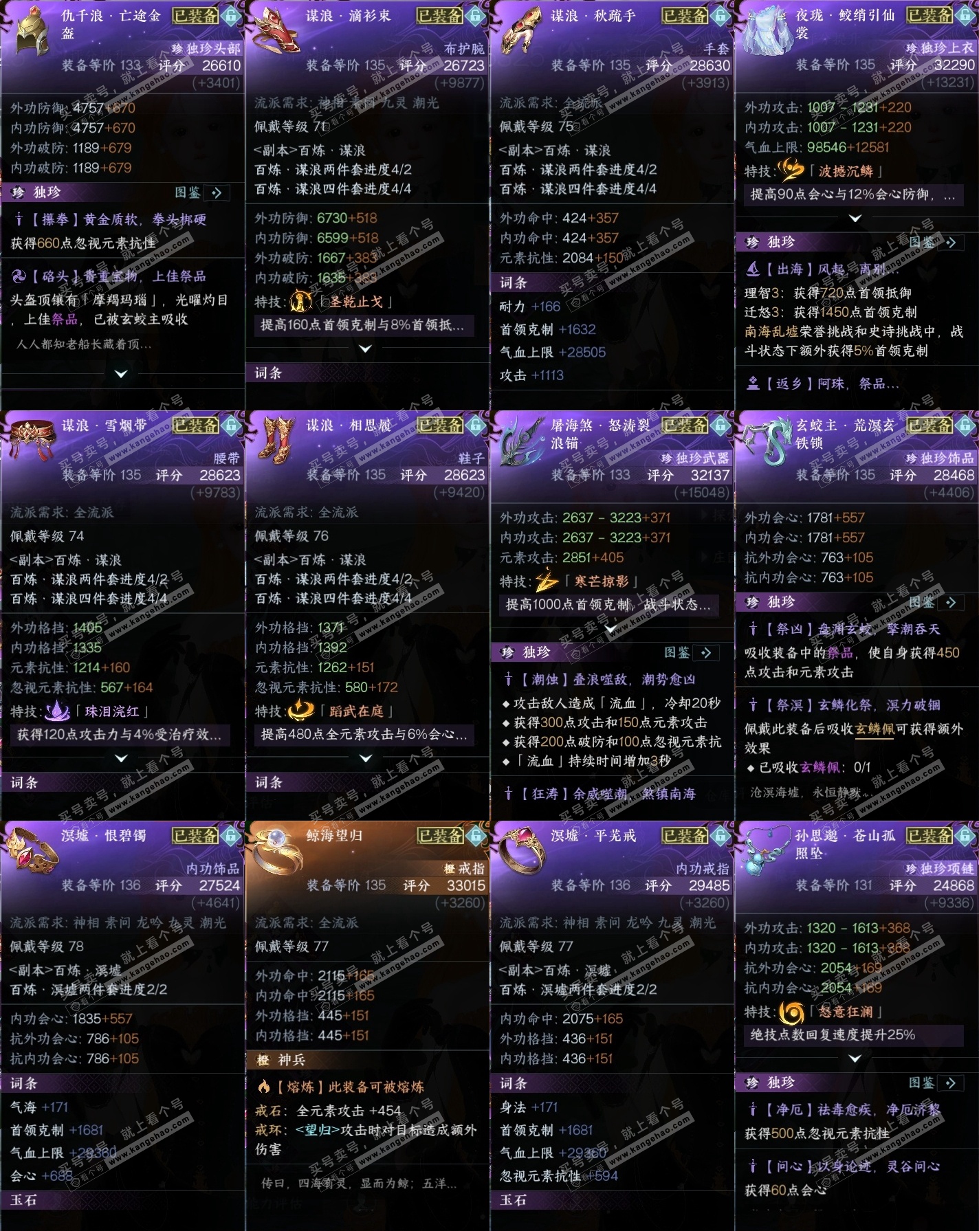NSH314930逆水寒手游账号详情图44 NSH314930逆水寒手游账号详情图44