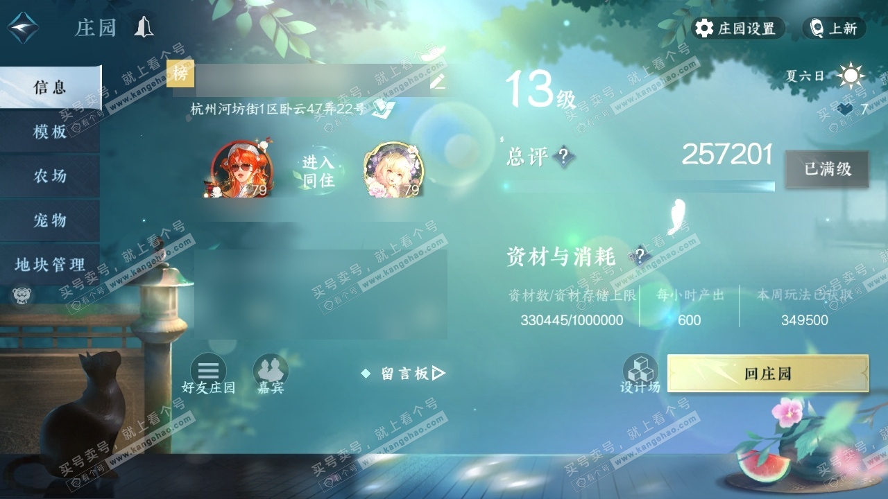 NSH314930逆水寒手游账号详情图45 NSH314930逆水寒手游账号详情图45