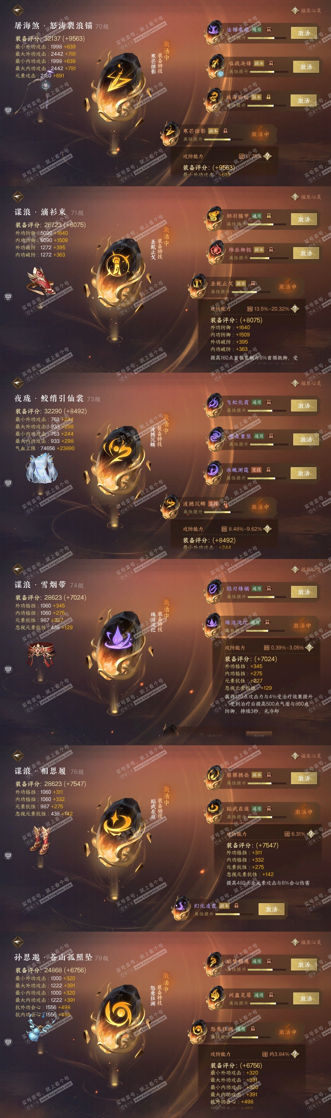 NSH314930逆水寒手游账号详情图38 NSH314930逆水寒手游账号详情图38