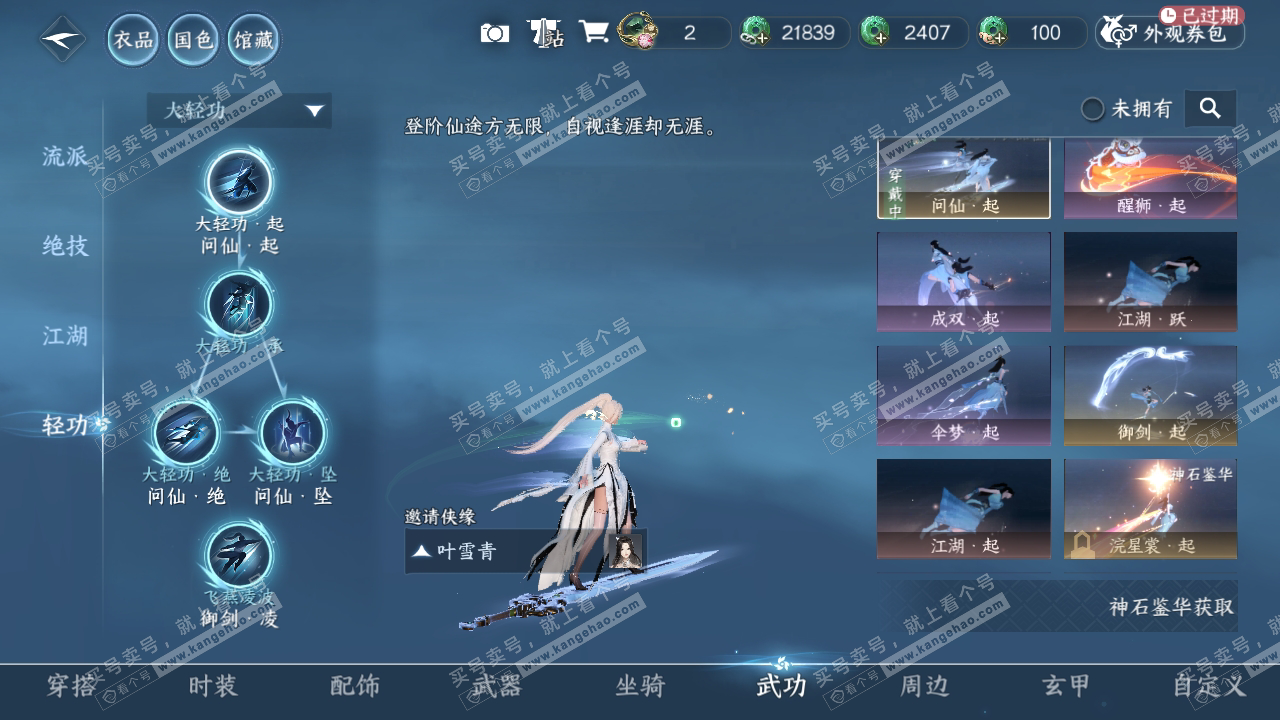 NSH314929逆水寒手游账号详情图14 NSH314929逆水寒手游账号详情图14