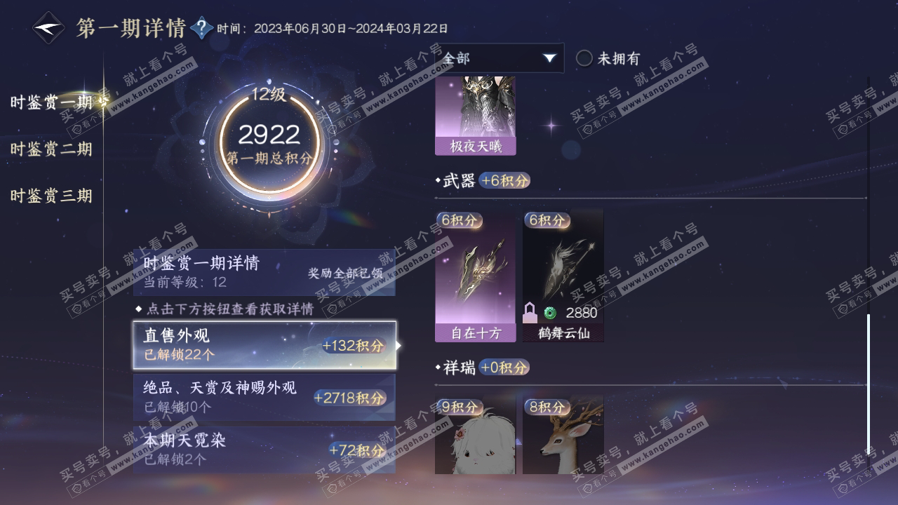 NSH314929逆水寒手游账号详情图18 NSH314929逆水寒手游账号详情图18