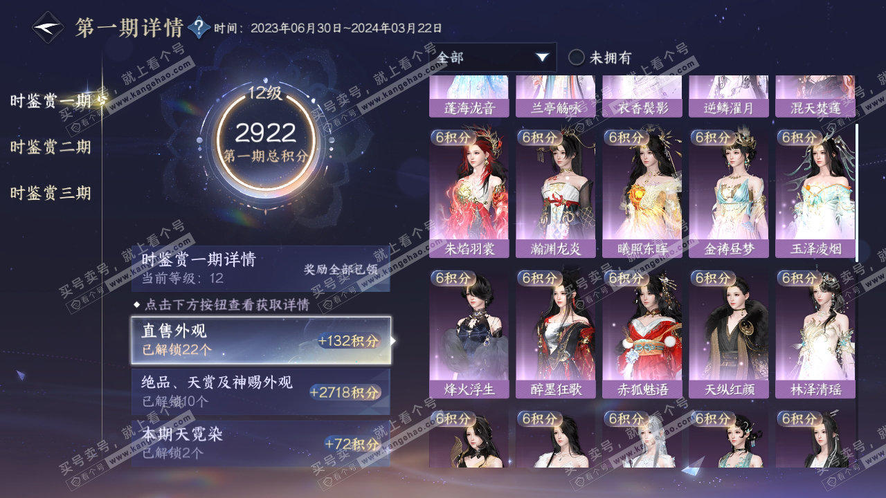 NSH314929逆水寒手游账号详情图17 NSH314929逆水寒手游账号详情图17