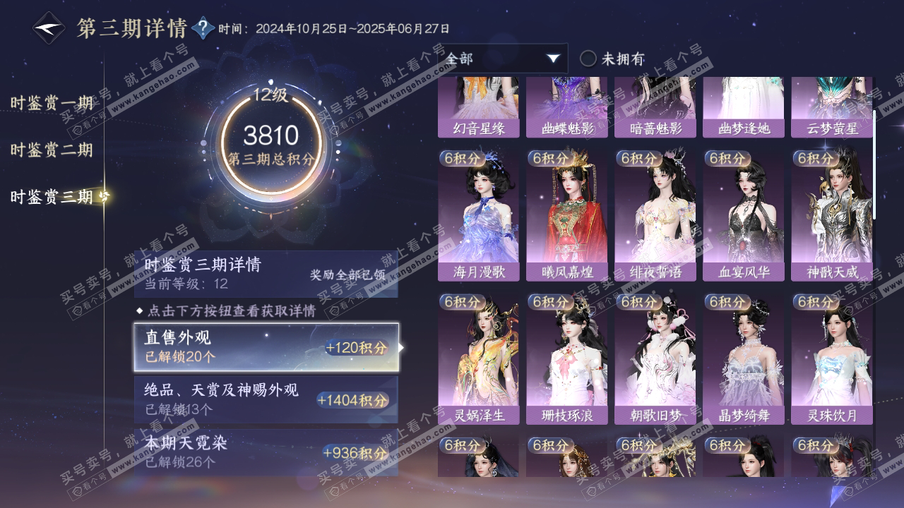 NSH314929逆水寒手游账号详情图21 NSH314929逆水寒手游账号详情图21