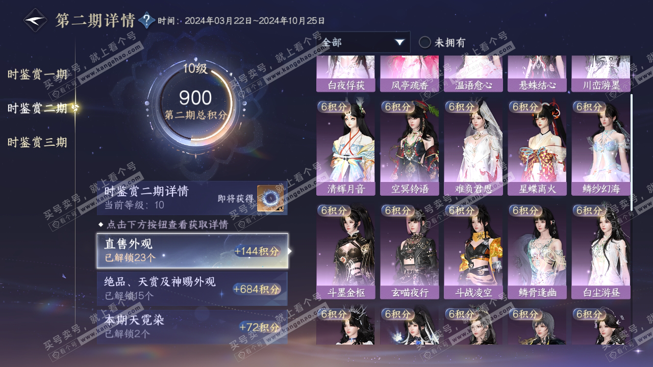 NSH314929逆水寒手游账号详情图19 NSH314929逆水寒手游账号详情图19
