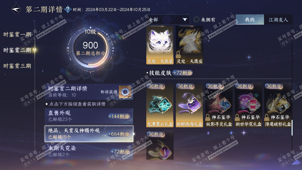 NSH314929逆水寒手游账号详情图40 NSH314929逆水寒手游账号详情图40