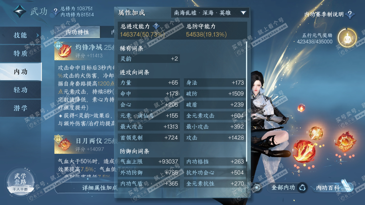 NSH314929逆水寒手游账号详情图43 NSH314929逆水寒手游账号详情图43