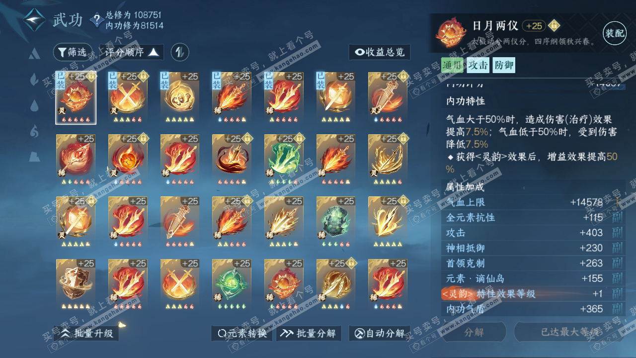 NSH314929逆水寒手游账号详情图45 NSH314929逆水寒手游账号详情图45