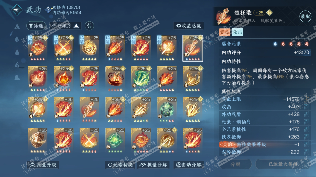 NSH314929逆水寒手游账号详情图47 NSH314929逆水寒手游账号详情图47