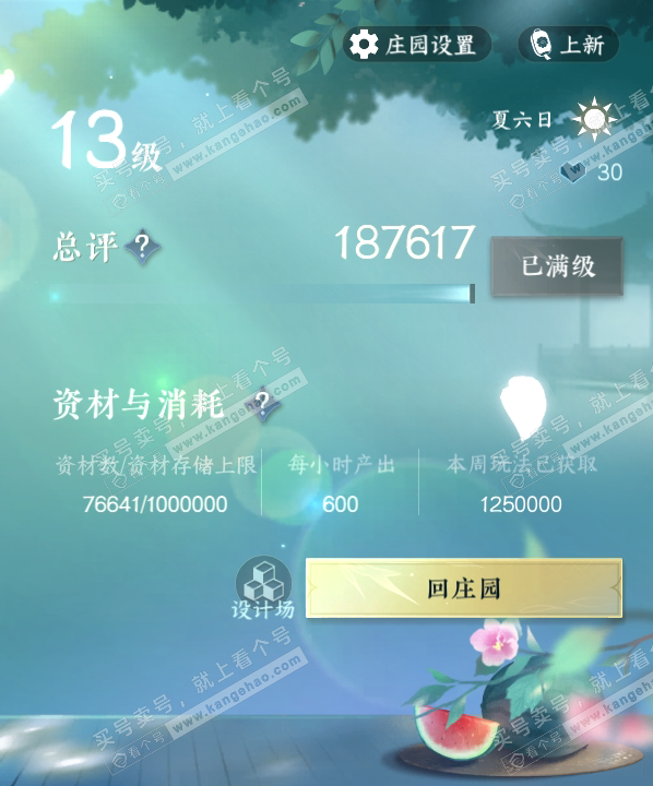 NSH314929逆水寒手游账号详情图63 NSH314929逆水寒手游账号详情图63