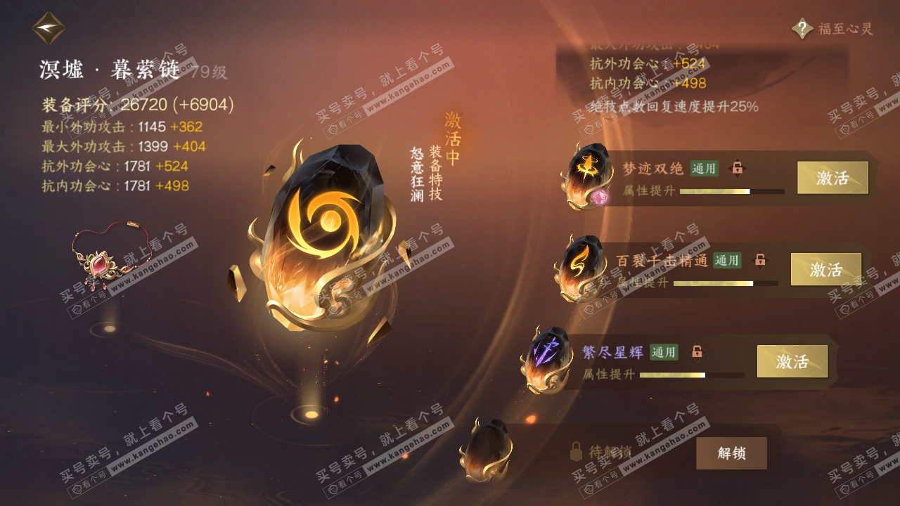 NSH314929逆水寒手游账号详情图62 NSH314929逆水寒手游账号详情图62