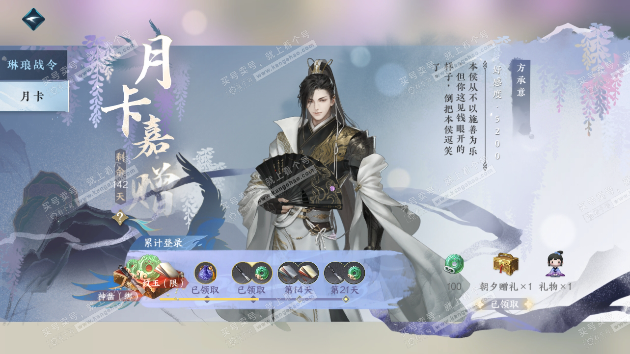NSH314929逆水寒手游账号详情图65 NSH314929逆水寒手游账号详情图65