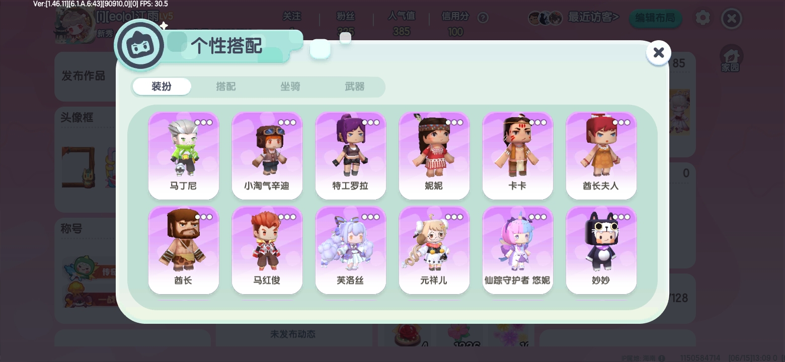 MN30001迷你世界账号详情图3
