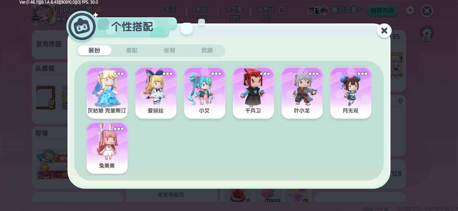 MN30001迷你世界账号详情图4