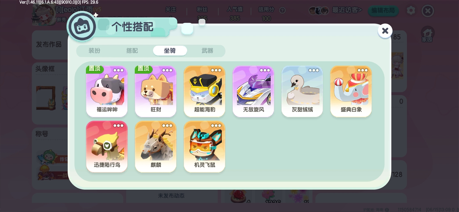 MN30001迷你世界账号详情图5