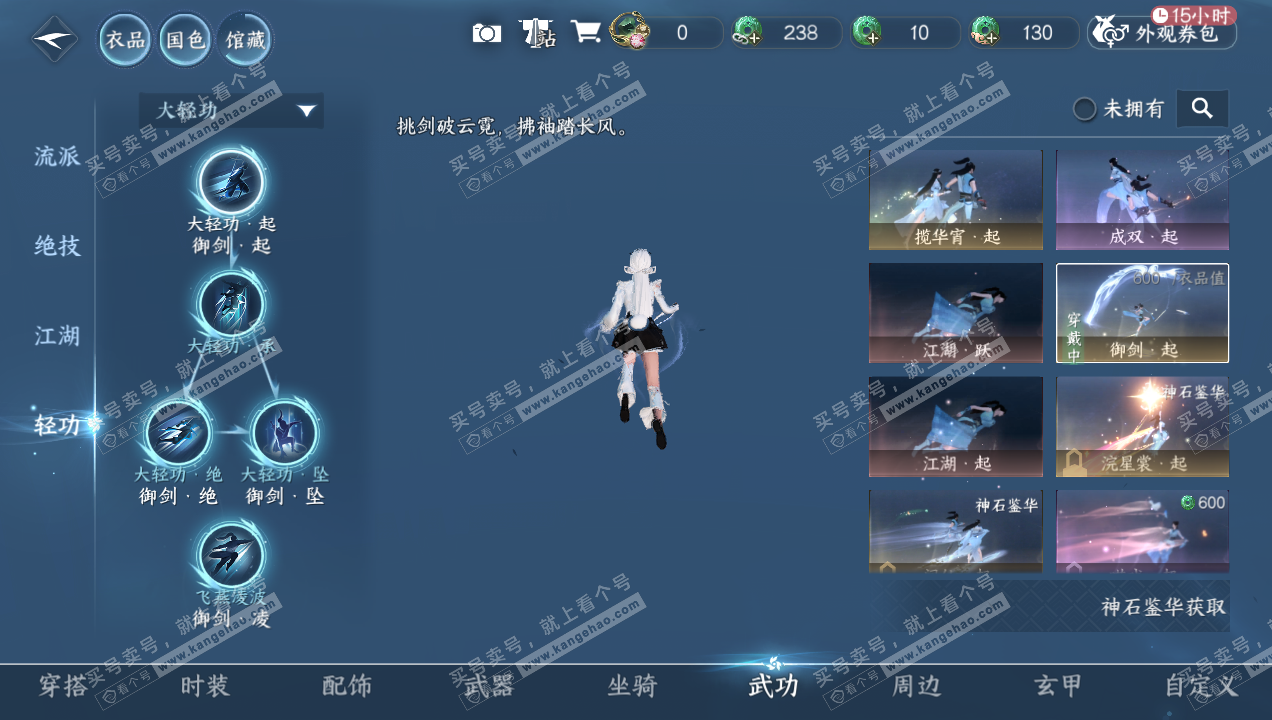 NSH314932逆水寒手游账号详情图11 NSH314932逆水寒手游账号详情图11