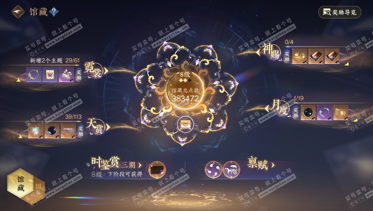 NSH314932逆水寒手游账号详情图13 NSH314932逆水寒手游账号详情图13