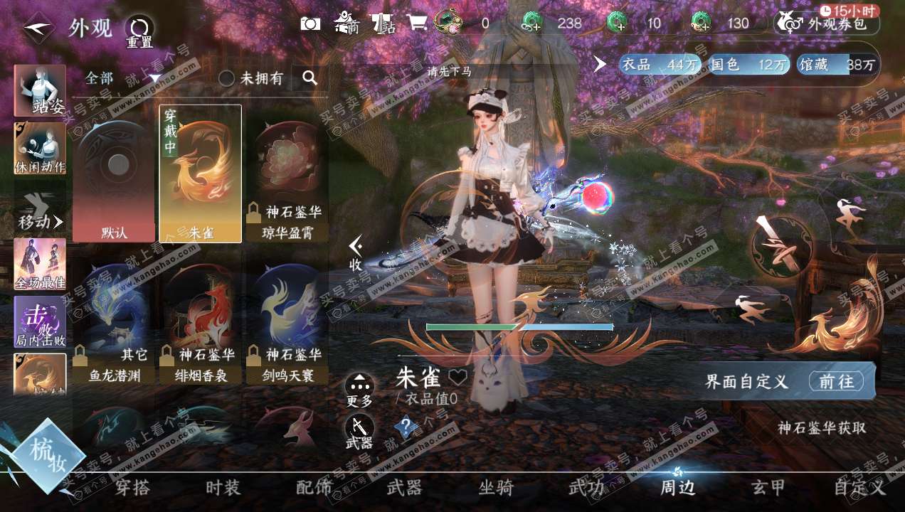 NSH314932逆水寒手游账号详情图12 NSH314932逆水寒手游账号详情图12