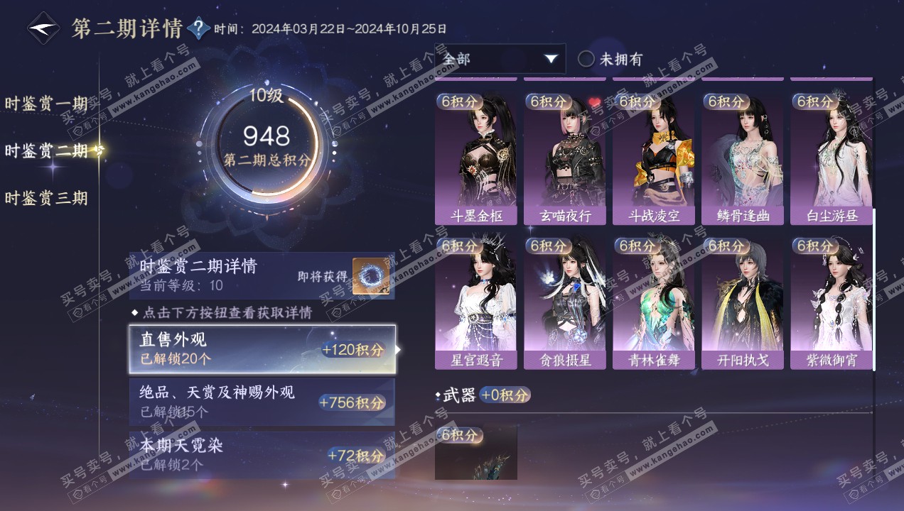 NSH314932逆水寒手游账号详情图30 NSH314932逆水寒手游账号详情图30