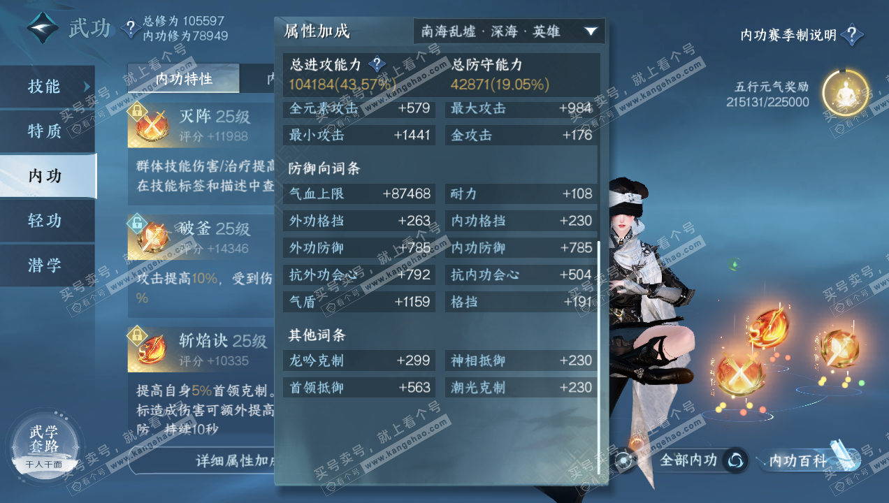 NSH314932逆水寒手游账号详情图36 NSH314932逆水寒手游账号详情图36