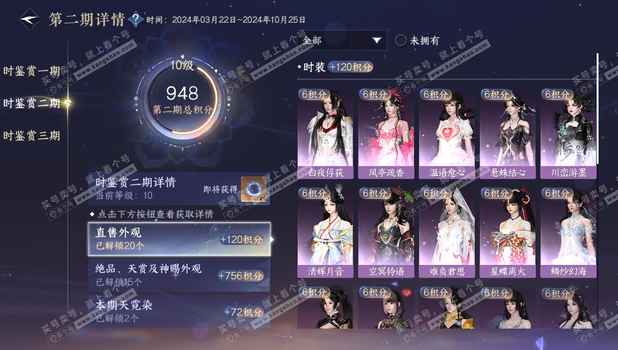 NSH314932逆水寒手游账号详情图29 NSH314932逆水寒手游账号详情图29