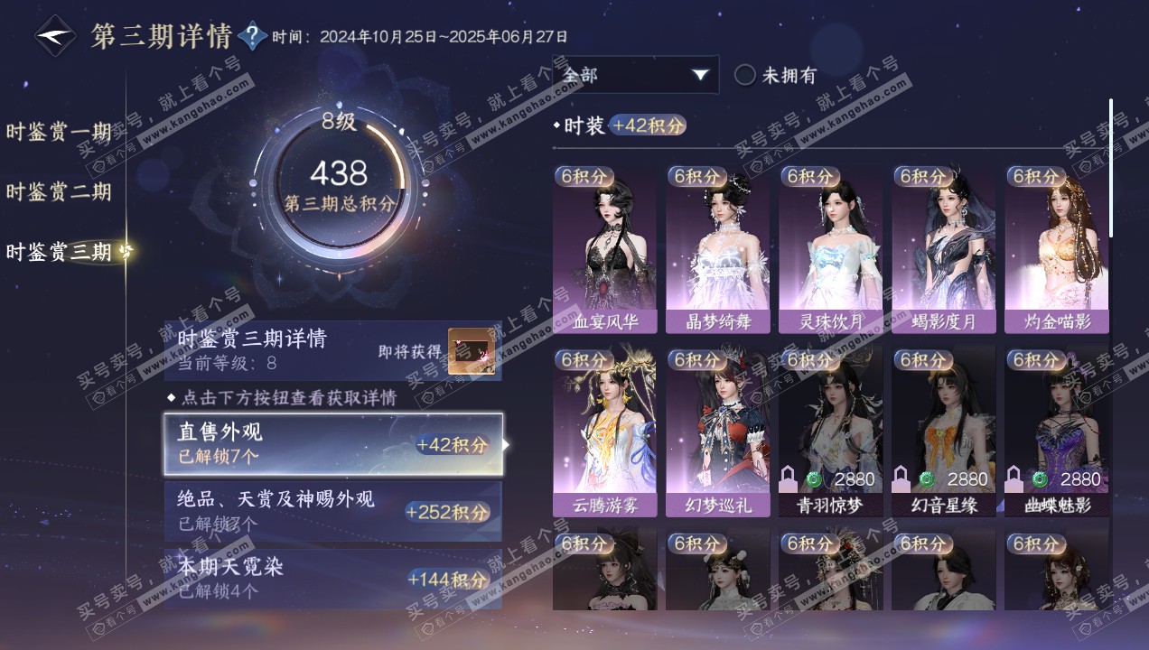 NSH314932逆水寒手游账号详情图31 NSH314932逆水寒手游账号详情图31