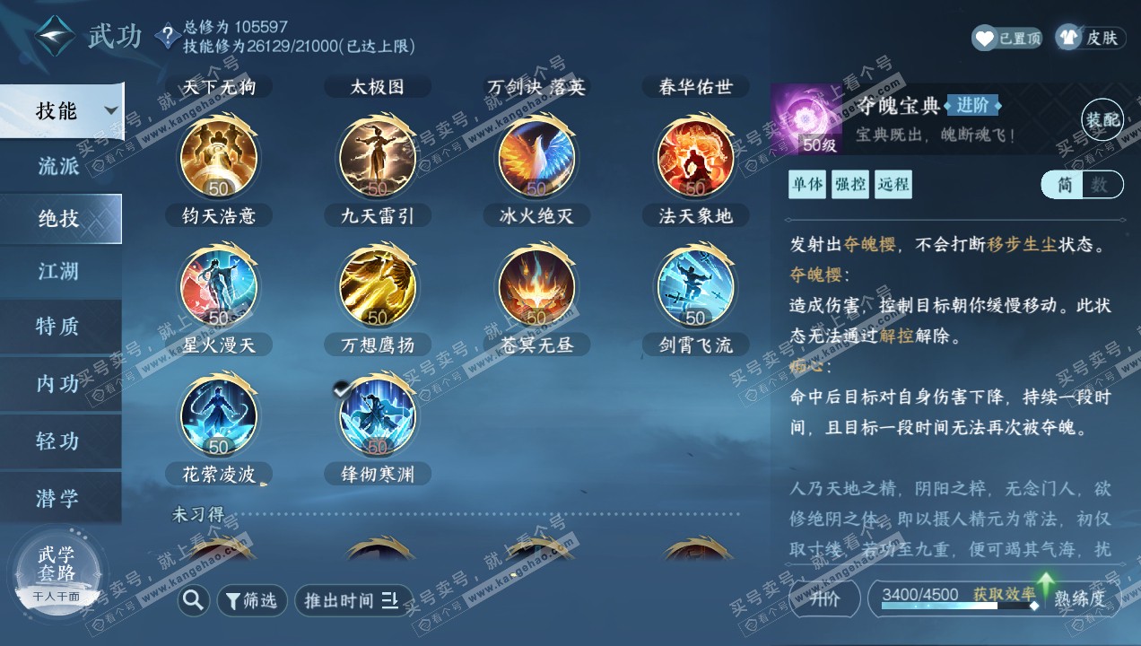NSH314932逆水寒手游账号详情图34 NSH314932逆水寒手游账号详情图34
