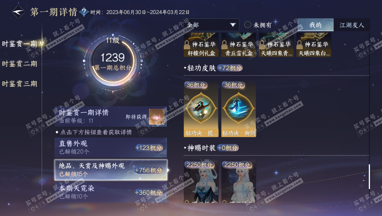 NSH314932逆水寒手游账号详情图28 NSH314932逆水寒手游账号详情图28