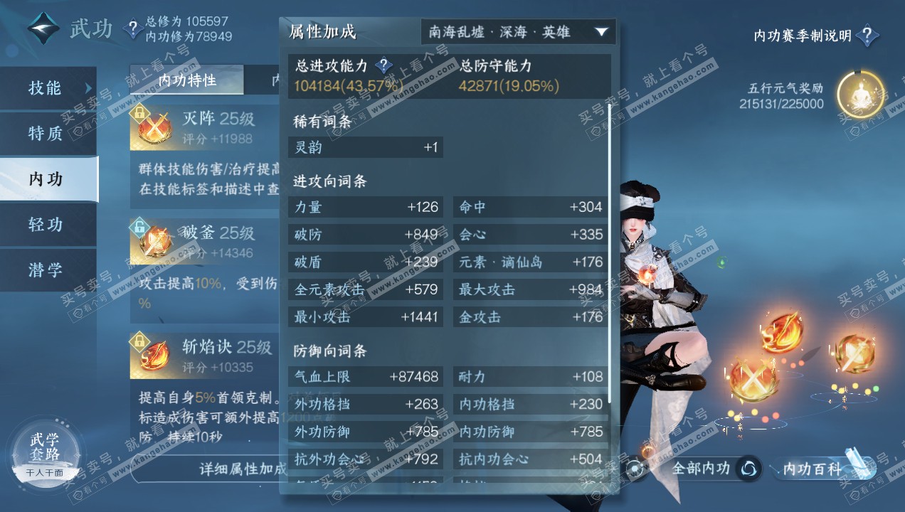 NSH314932逆水寒手游账号详情图35 NSH314932逆水寒手游账号详情图35